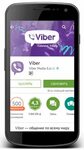 на каких телефонах устанавливается Viber - Mobile Legends